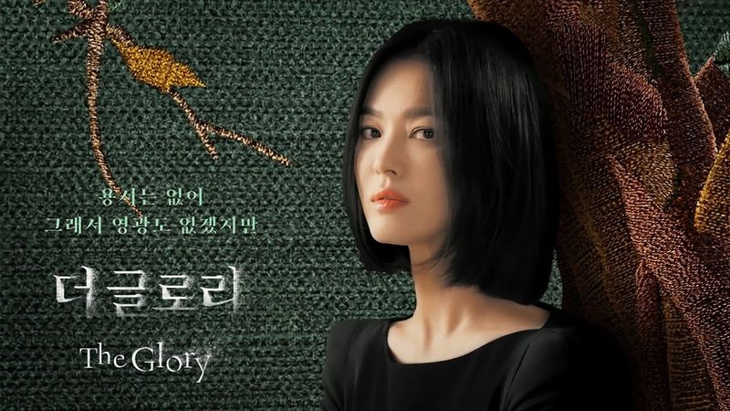 the glory poster the glory poster